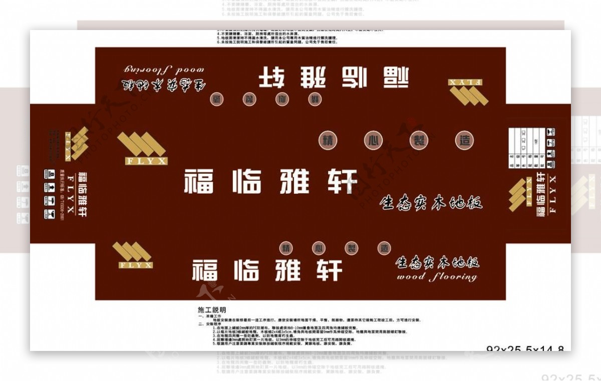 福临雅轩地板图片