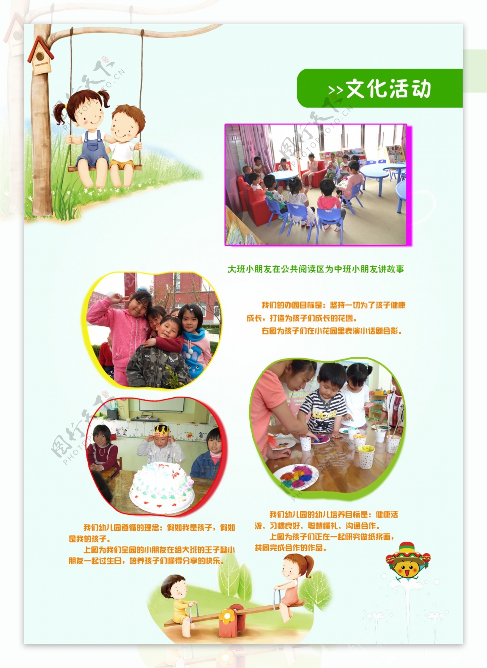 幼儿园文化活动