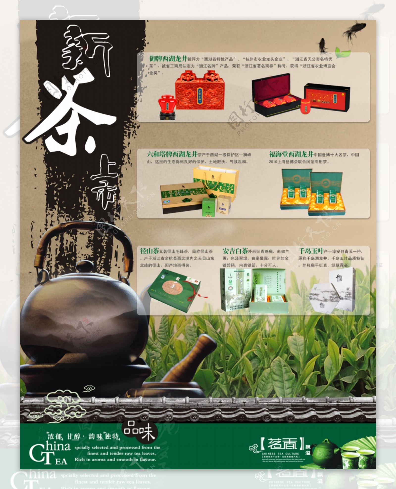 新茶上市网站专题页图片