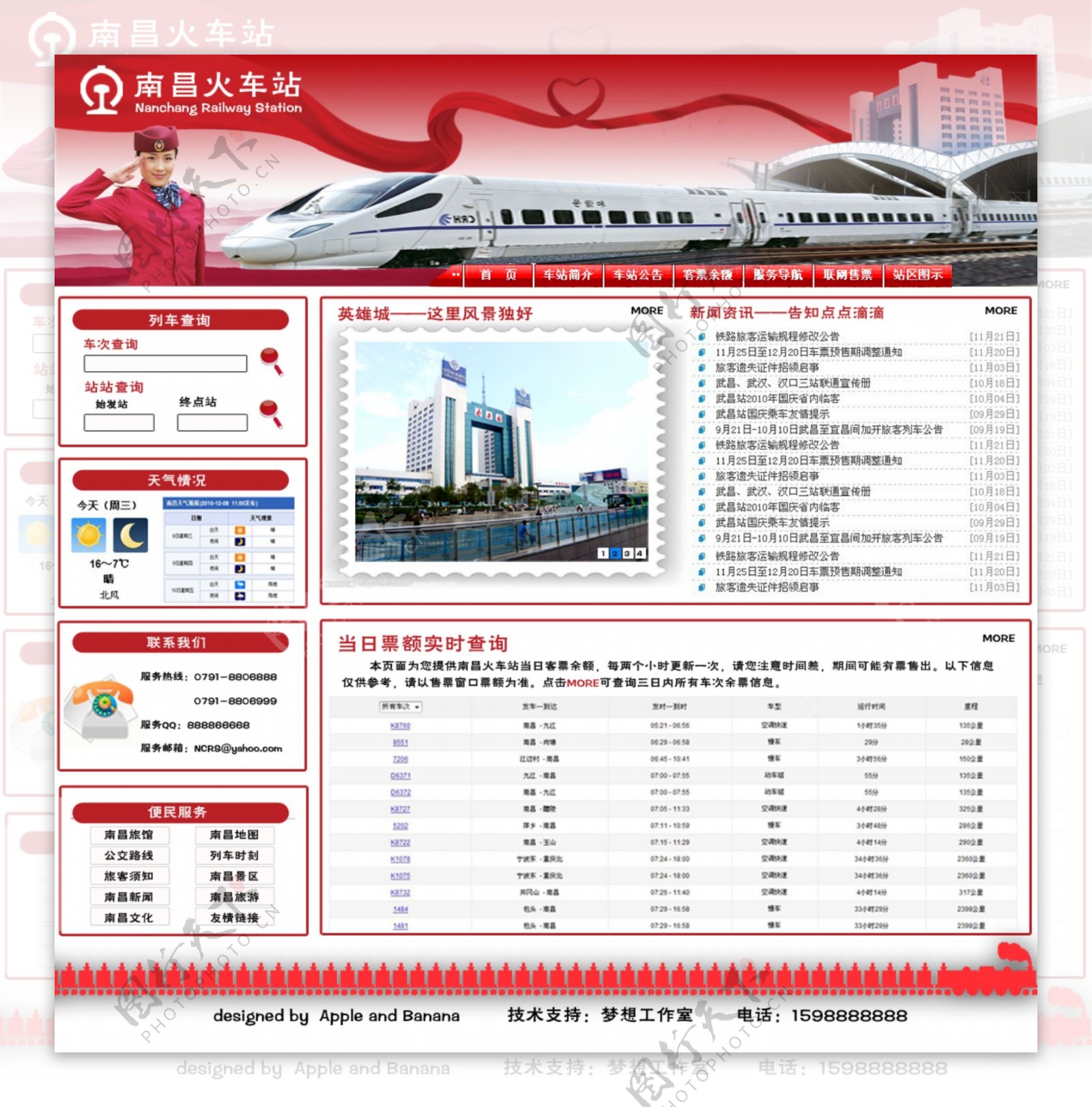 南昌火车站网页设计图片