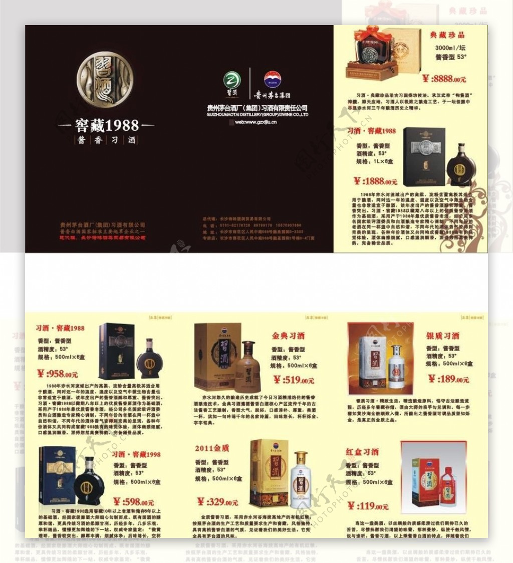 贵州习酒宣传图片