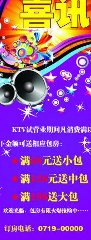 ktv海报图片