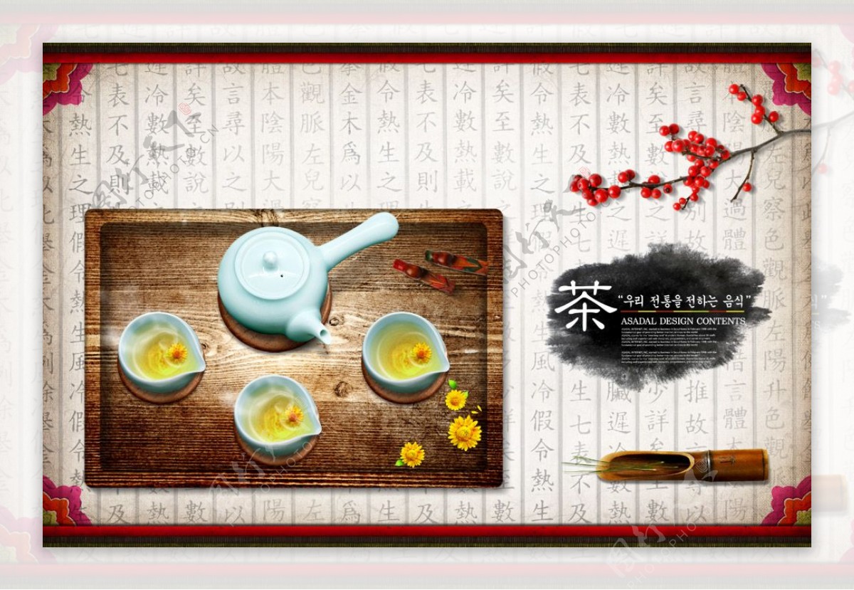 韩国茶文化茶道艺术PSD分层模板