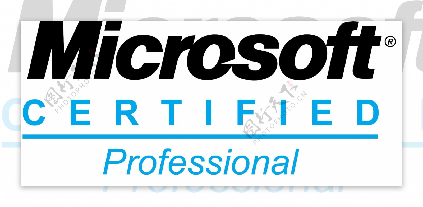 微软认证专家