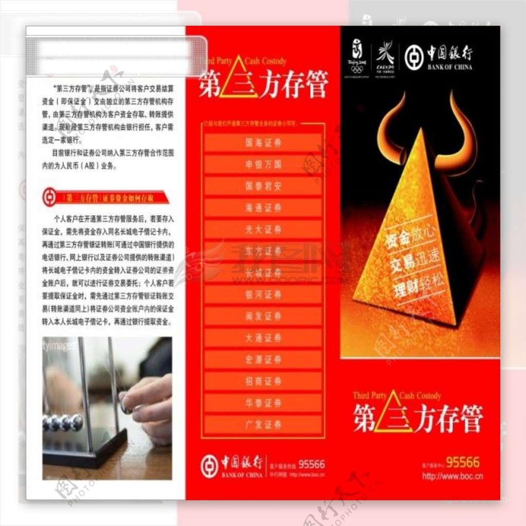 中国银行第三方存管3折页中国银行第三方存管3折页广告设计其他设计矢量图库