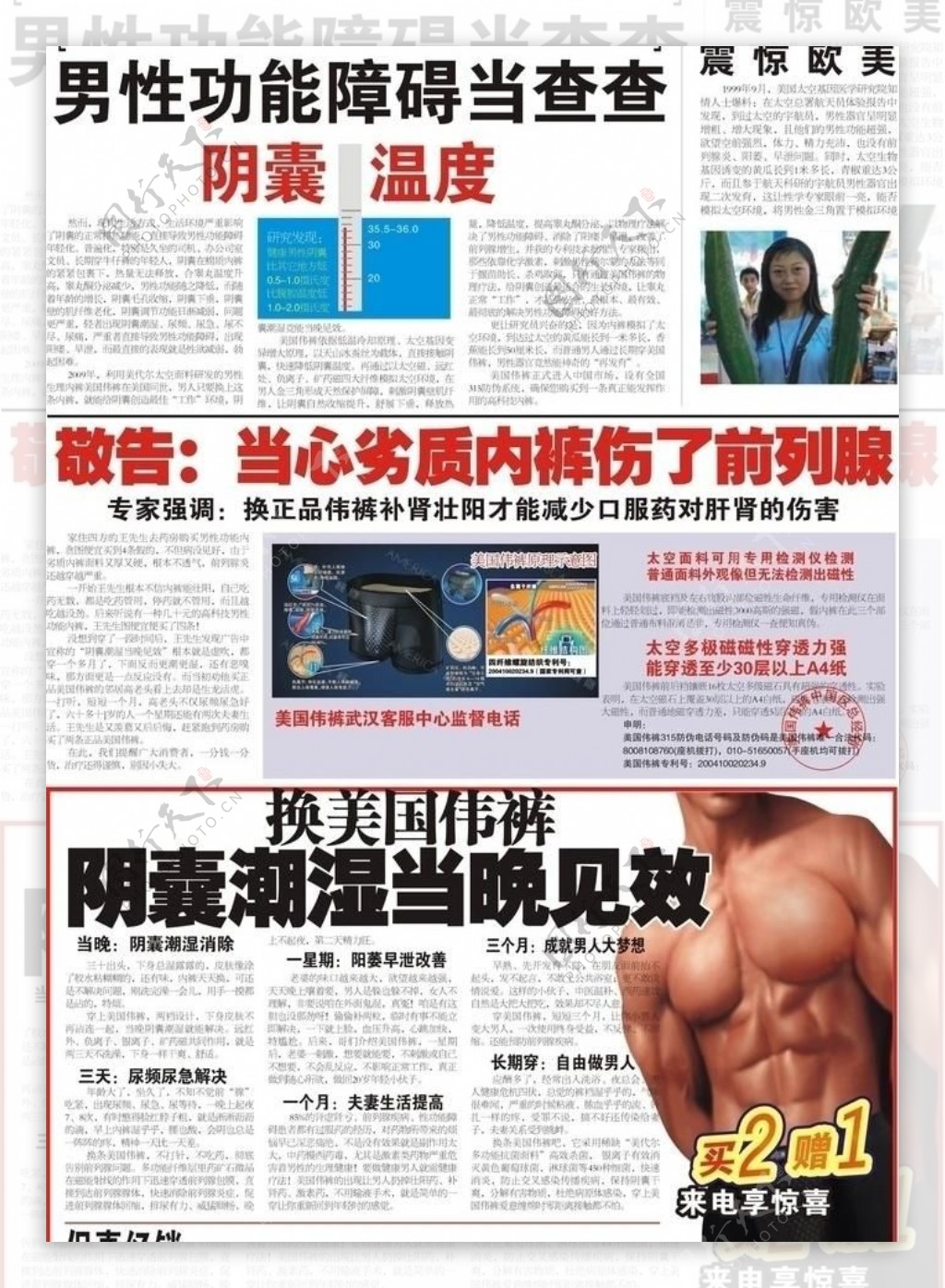 医药报广报纸广告图片