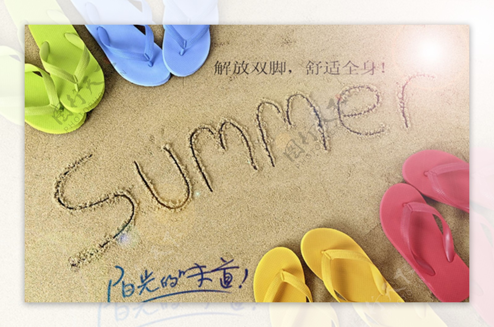 夏季拖鞋手机促销海报