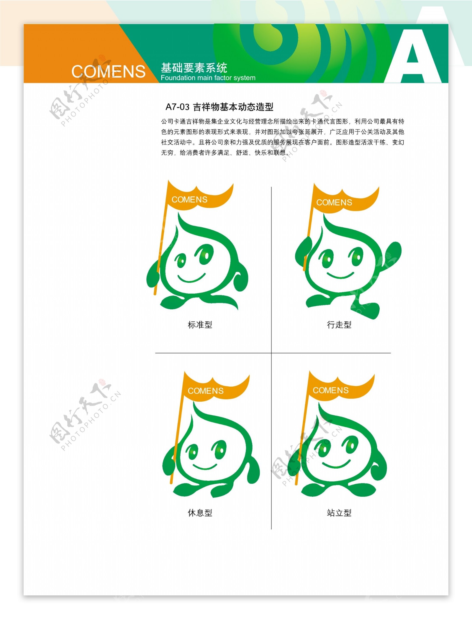 高盟VI标识系统方案吉祥物基本动态造型
