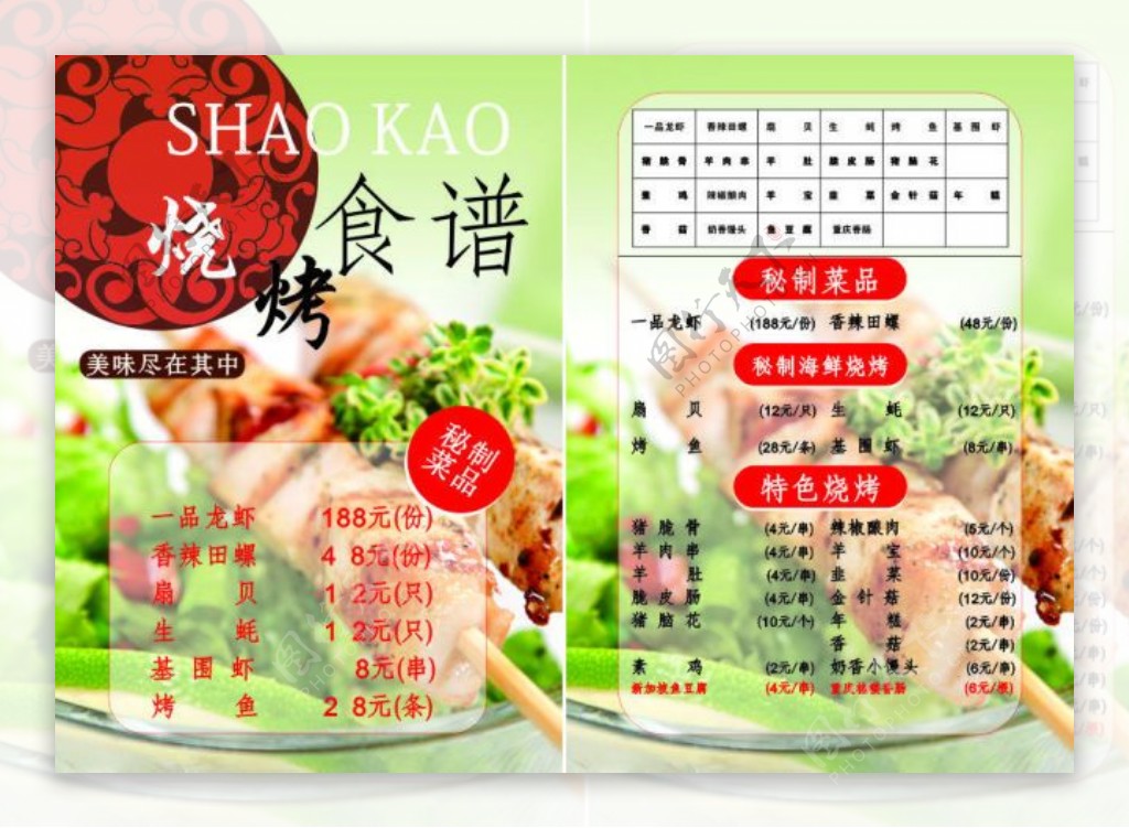 重庆猪圈火锅合肥店烧烤菜单