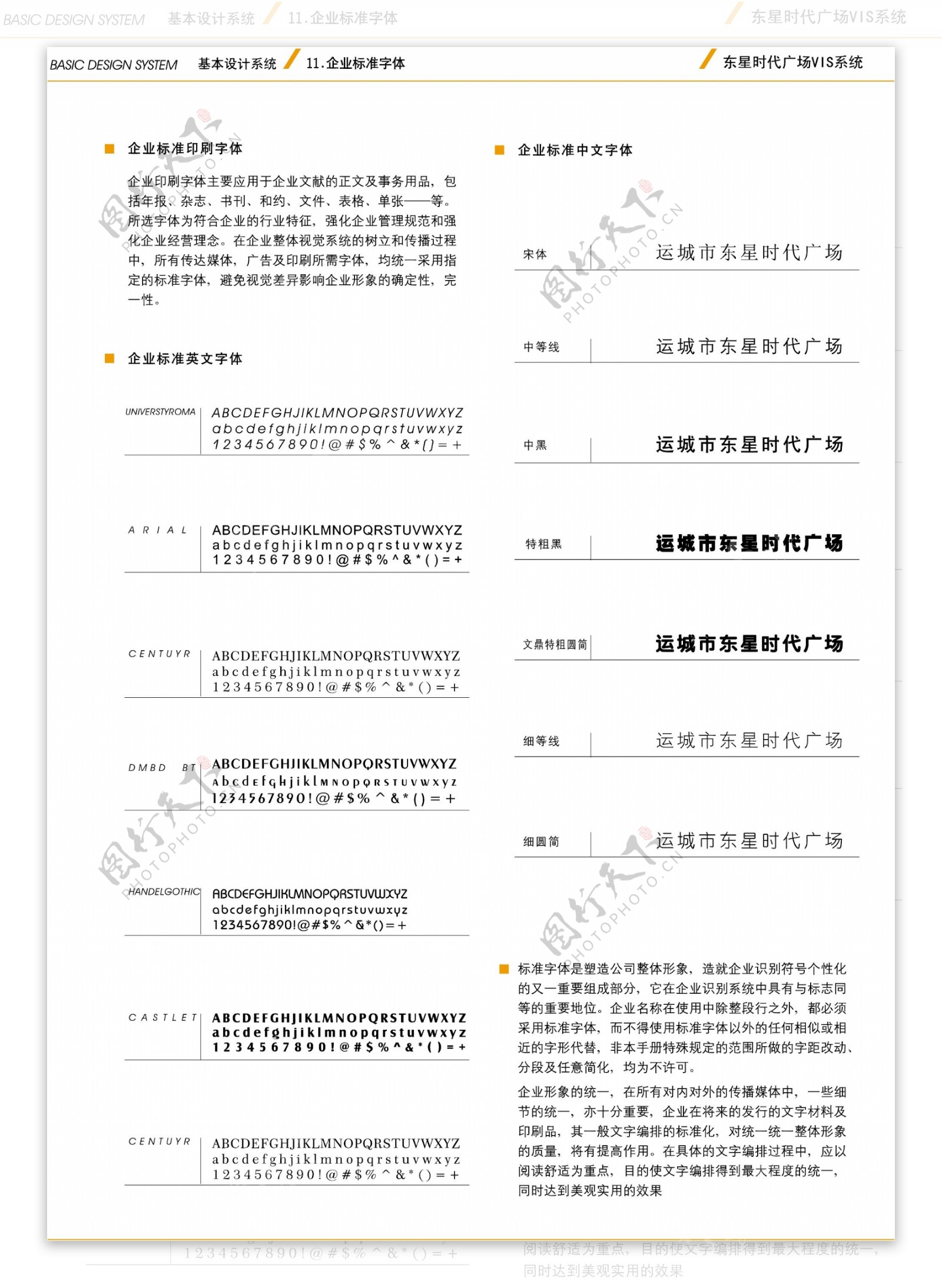 东星时代广场VIS矢量CDR文件VI设计VI宝典