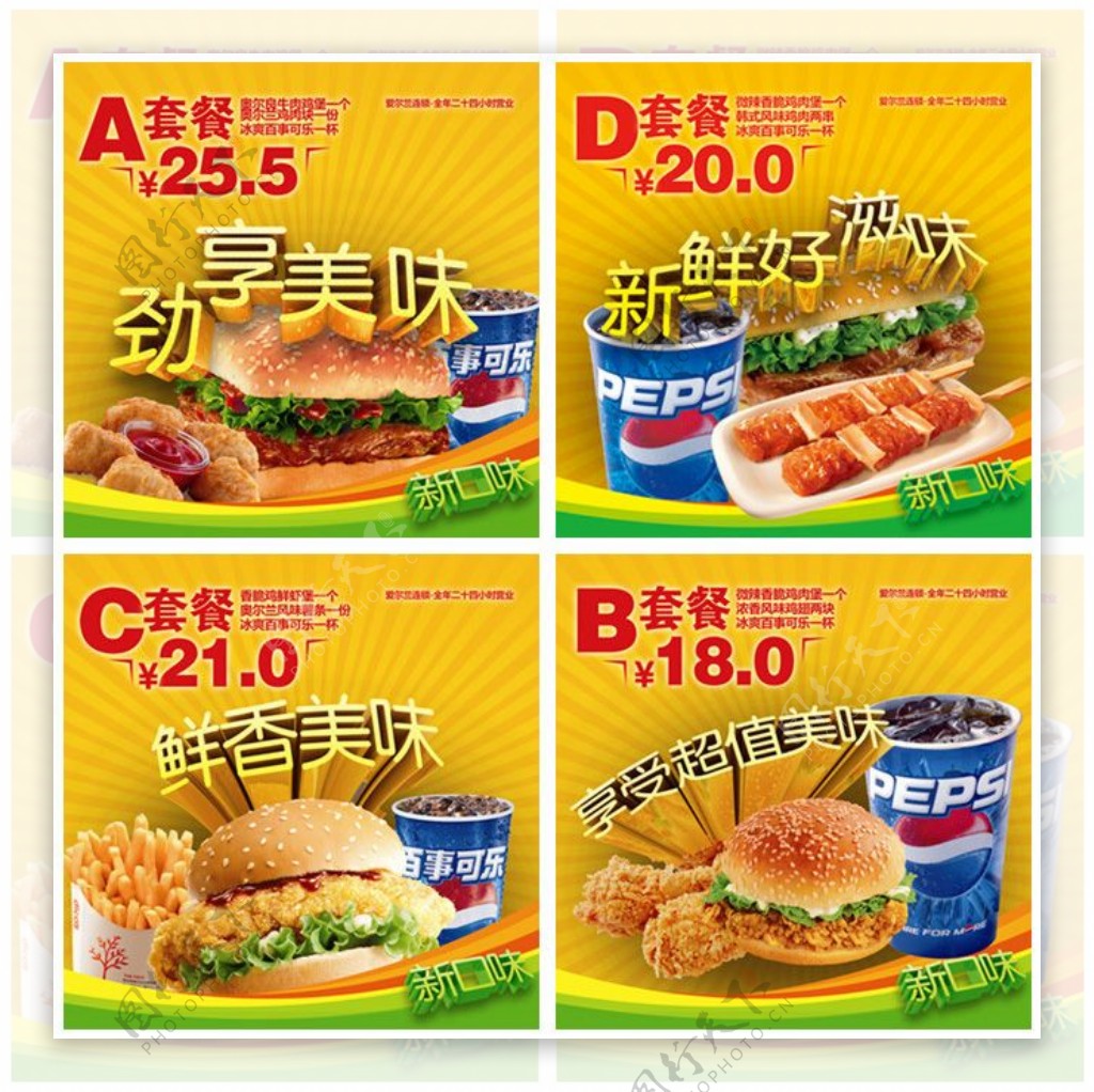 汉堡套餐宣传海报PSD分层素材