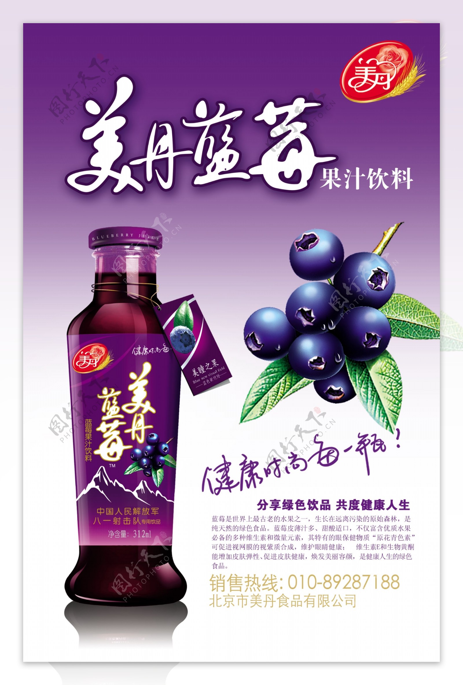 美丹蓝莓果汁图片