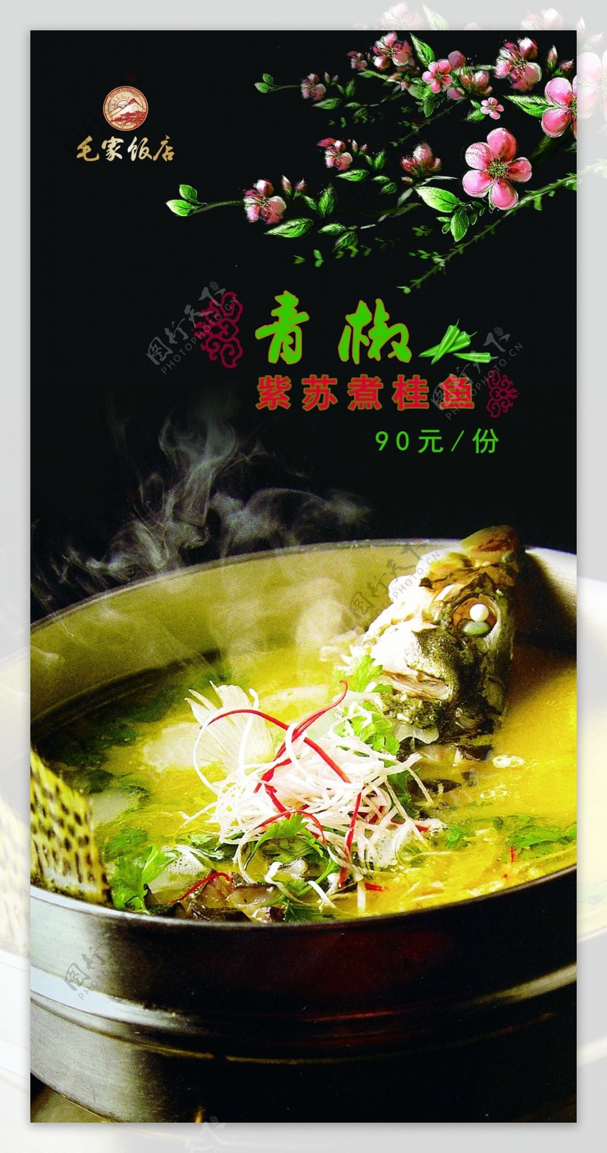 中式大气餐馆海报
