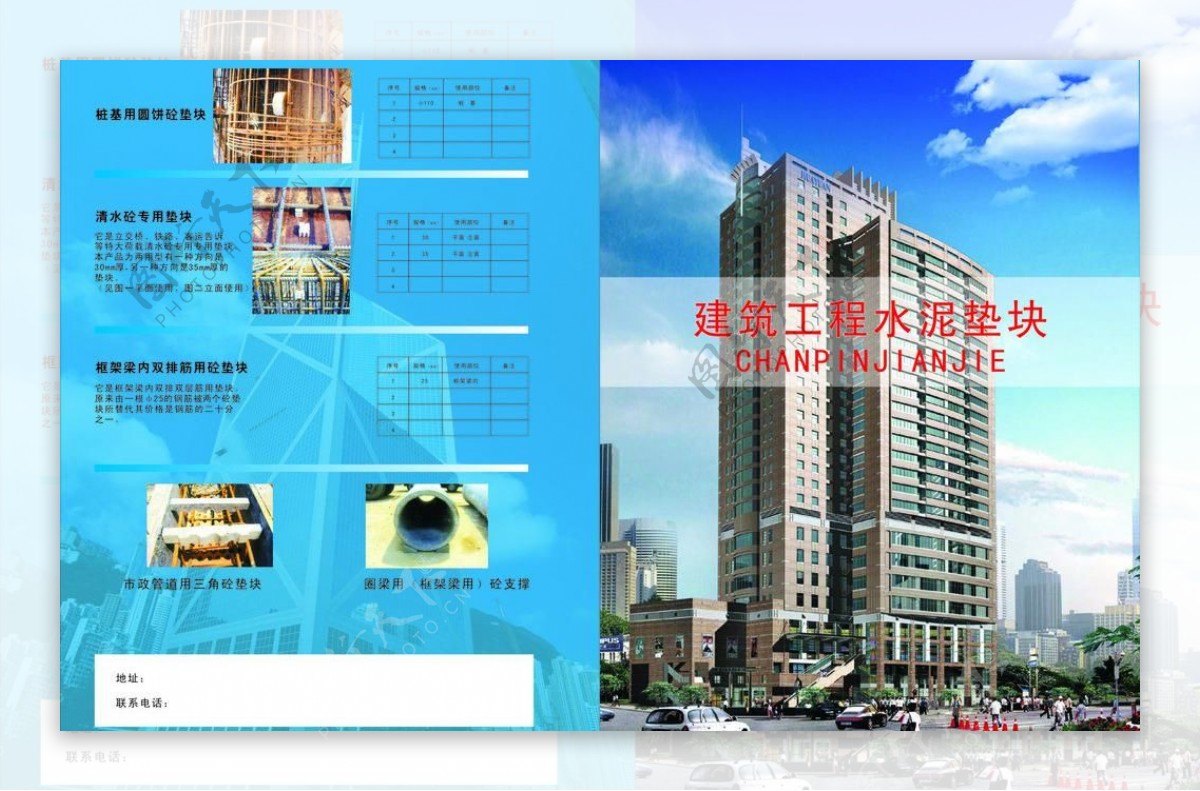 建筑工程宣传页图片