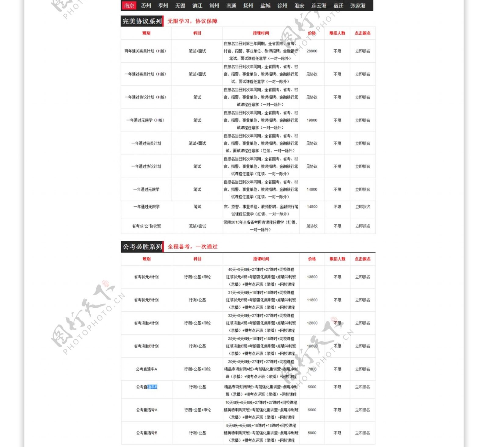 2015江苏省考笔试培训课程专题