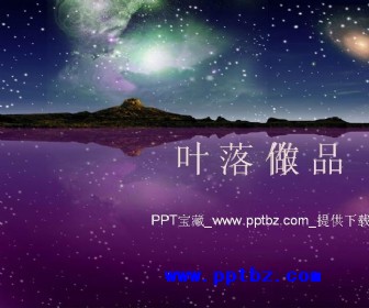 动态流星掠过效果ppt模板