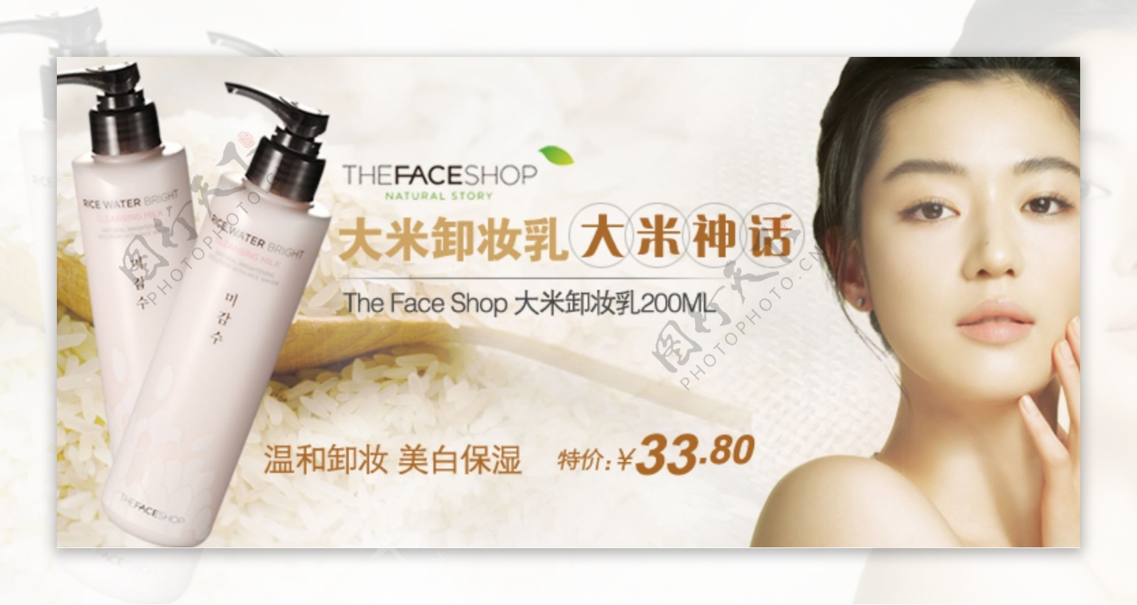 TheFaceShop大米卸妆乳