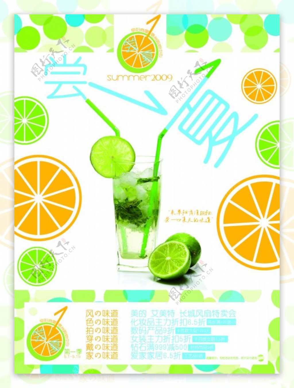 夏季饮品促销海报