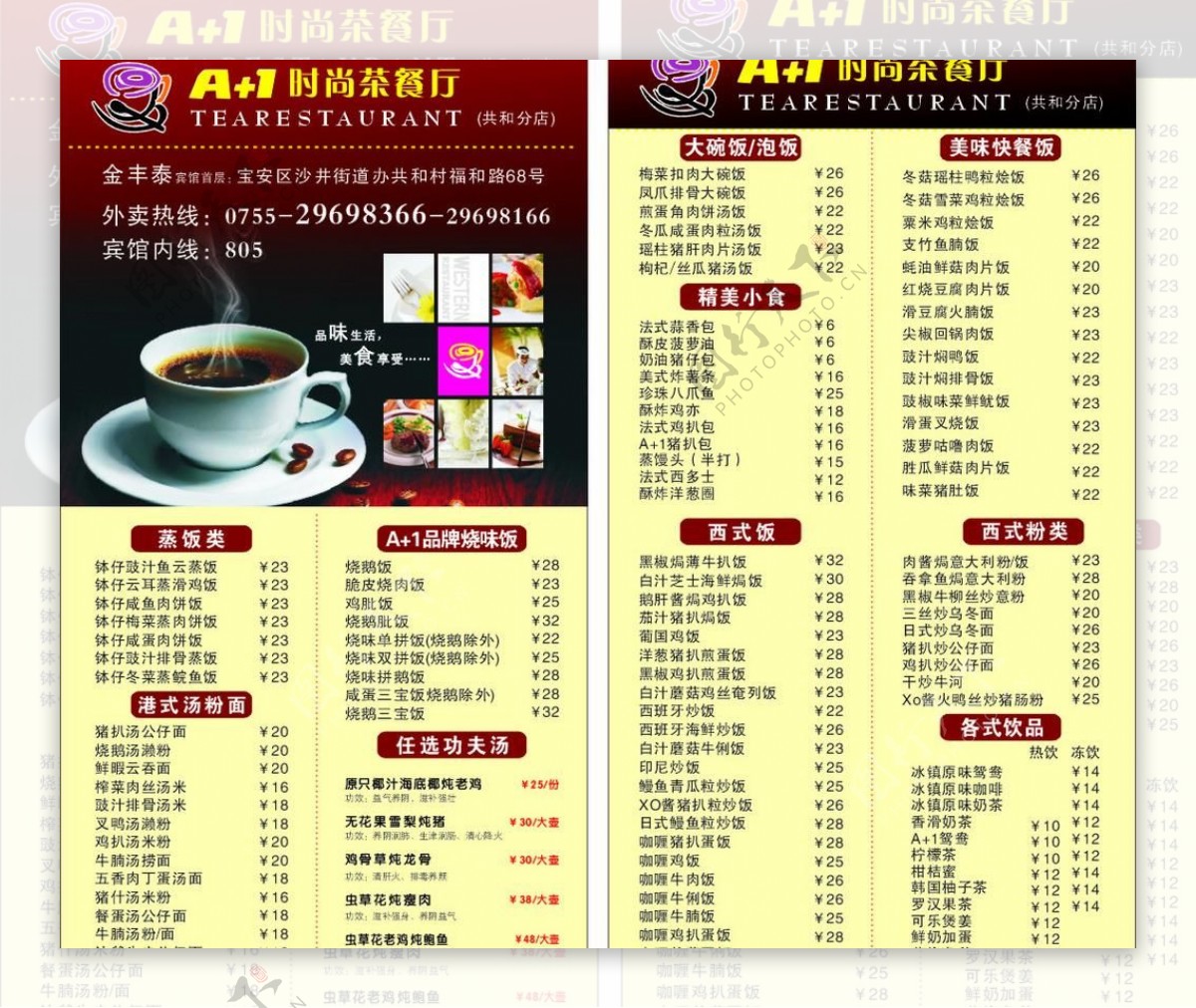 茶餐厅外卖卡图片