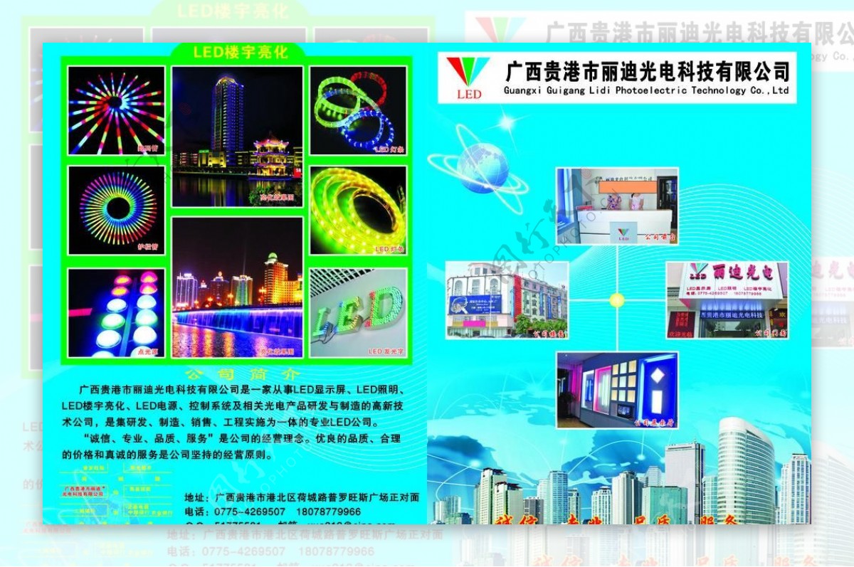 广西贵港市丽迪光电科技有限公司图片