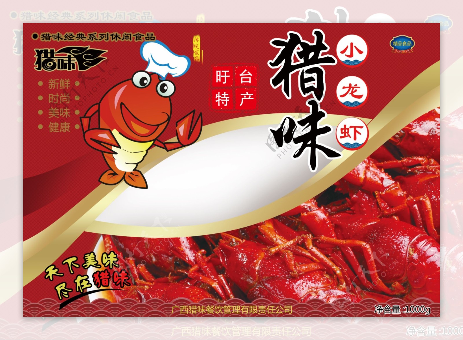 猎味小龙虾包装袋旴台特产