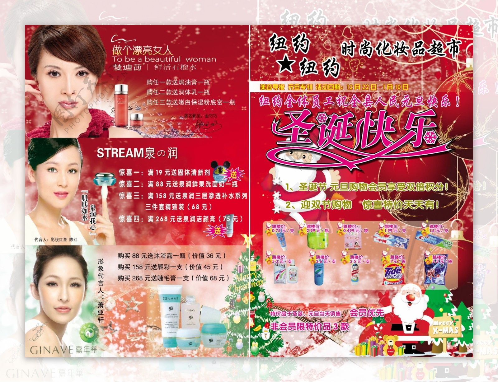 化妆品圣诞节活动彩页a图片