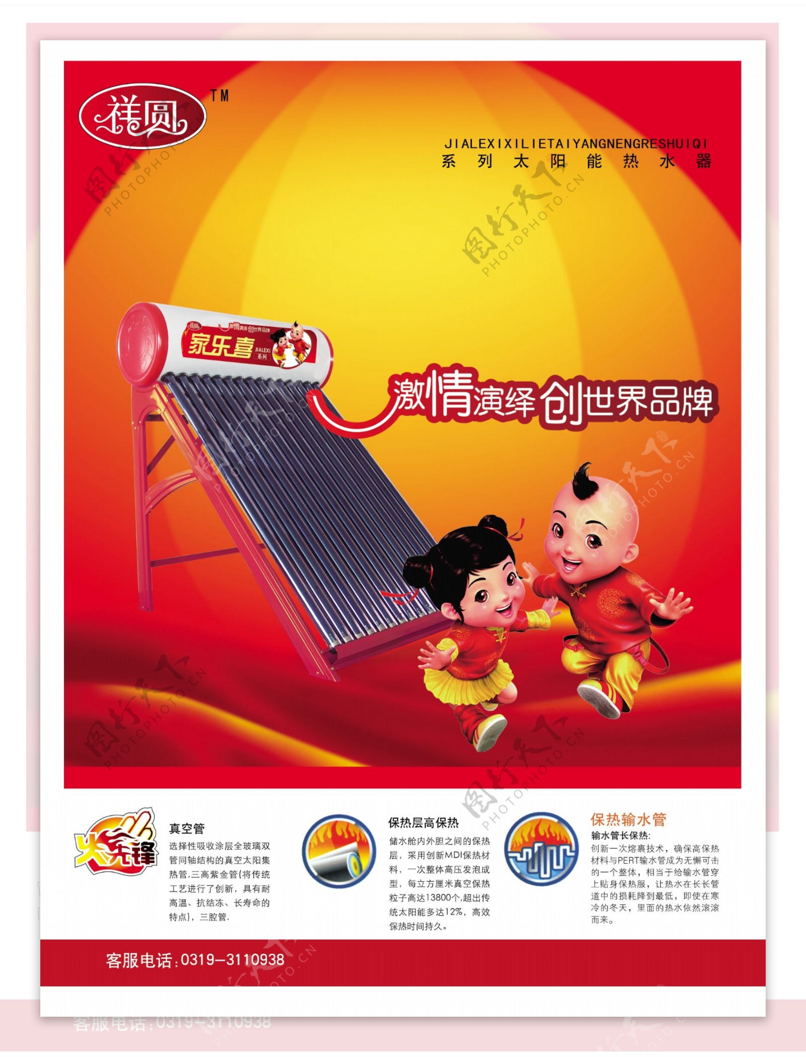 太阳能宣传页设计图片