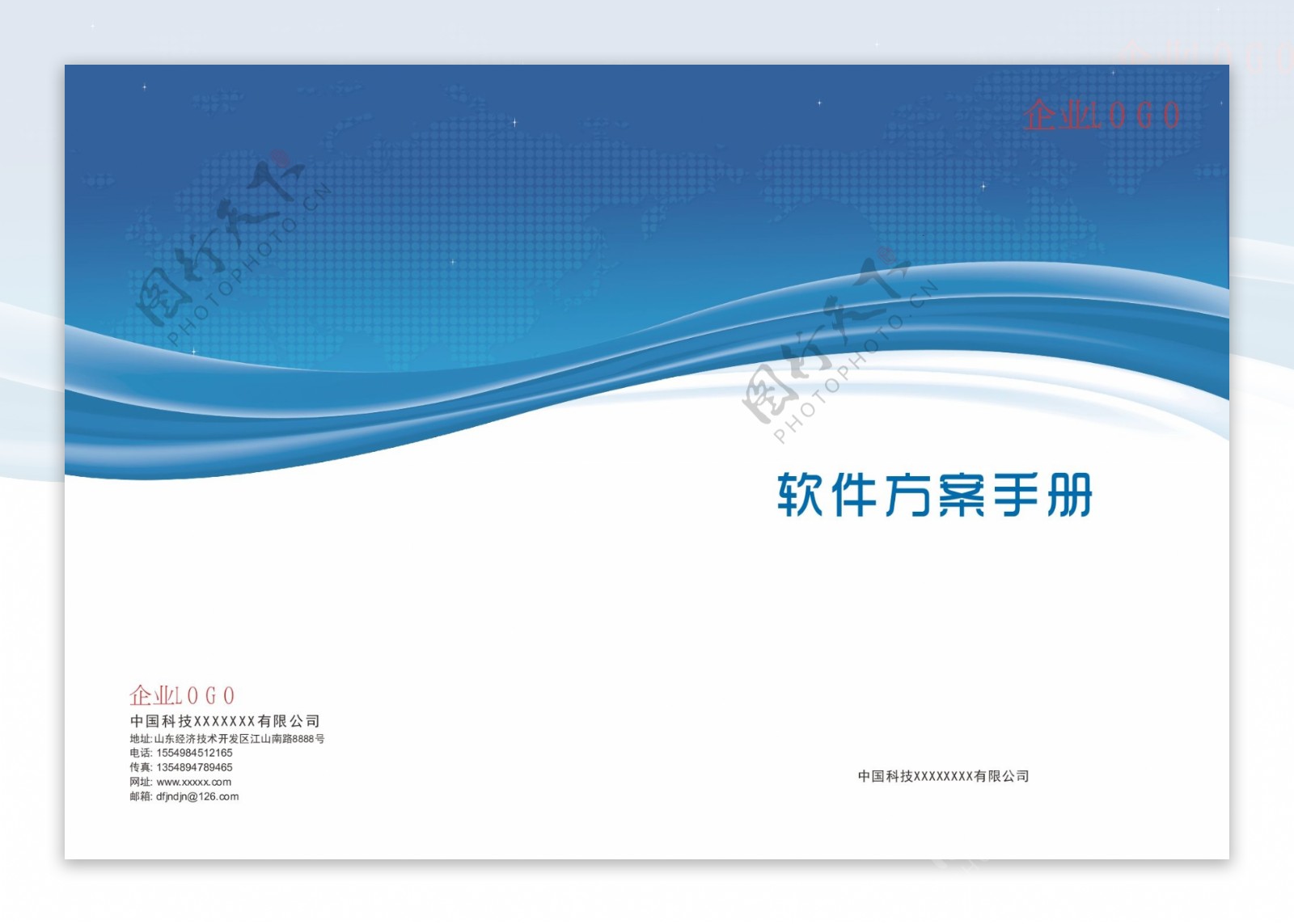 软件方案手册封面图片