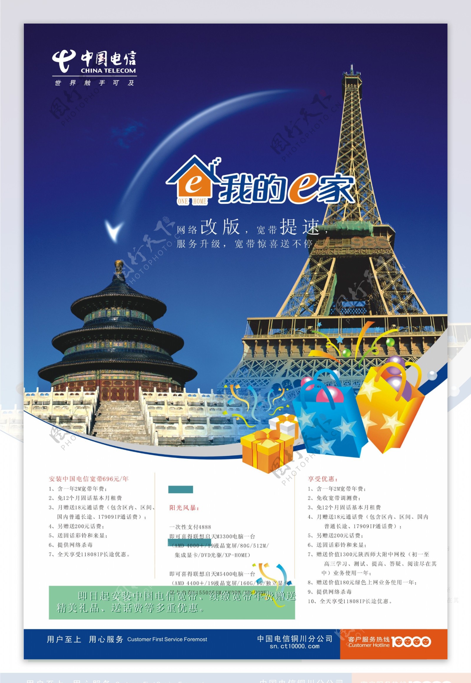 中国电信我的e家海报矢量图