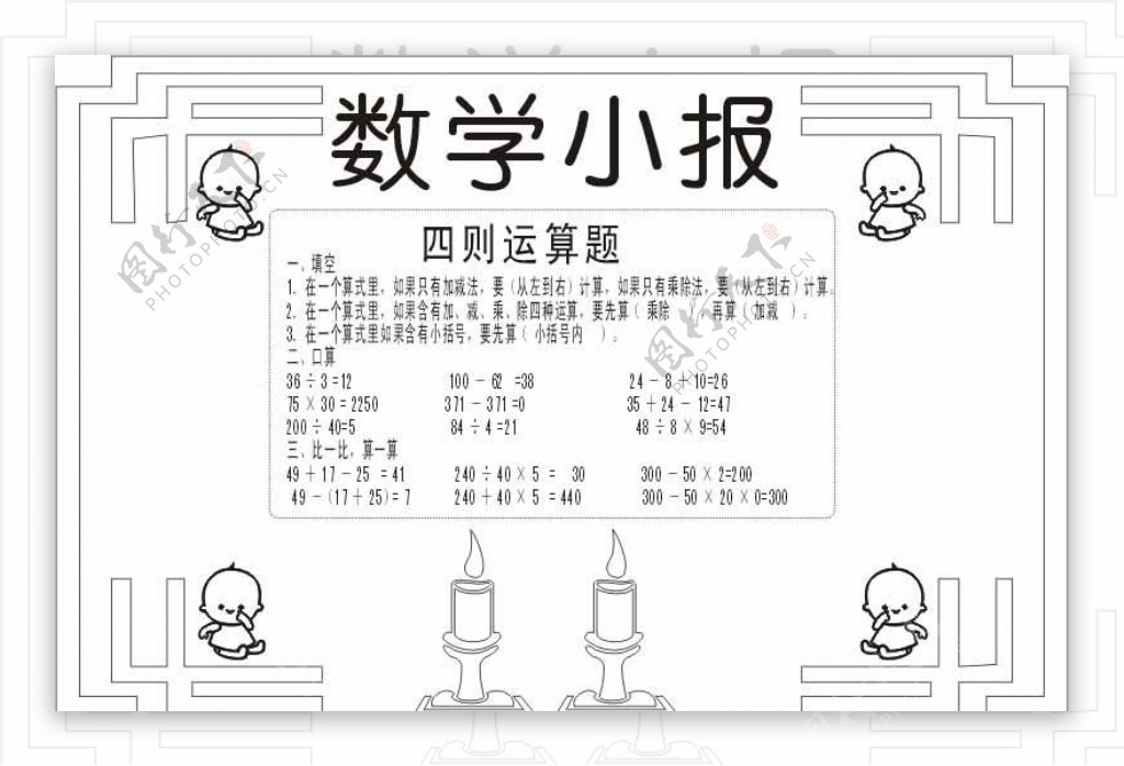 简洁数学小报