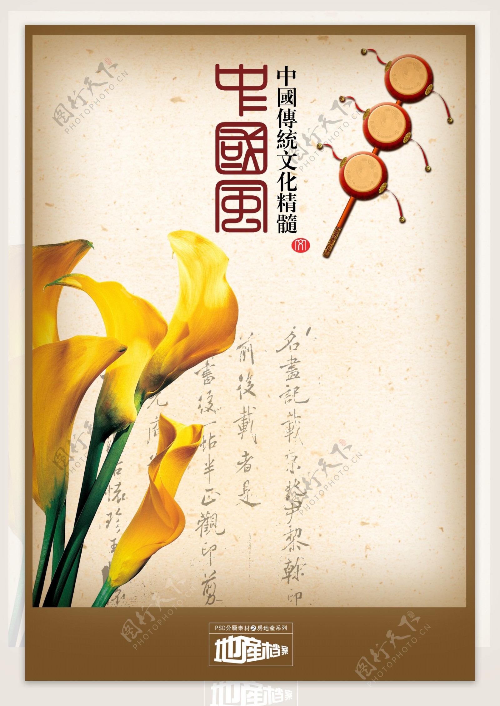 地产档案房地产psd源文件中国风拨浪鼓鼓中国传统花卉花朵