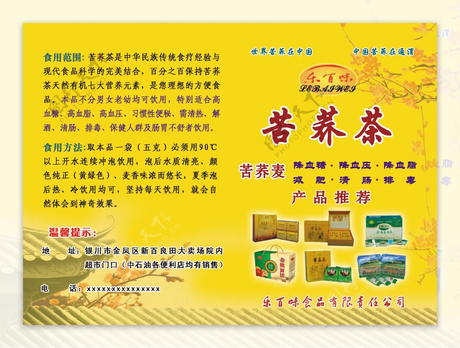 苦荞茶宣传页图片