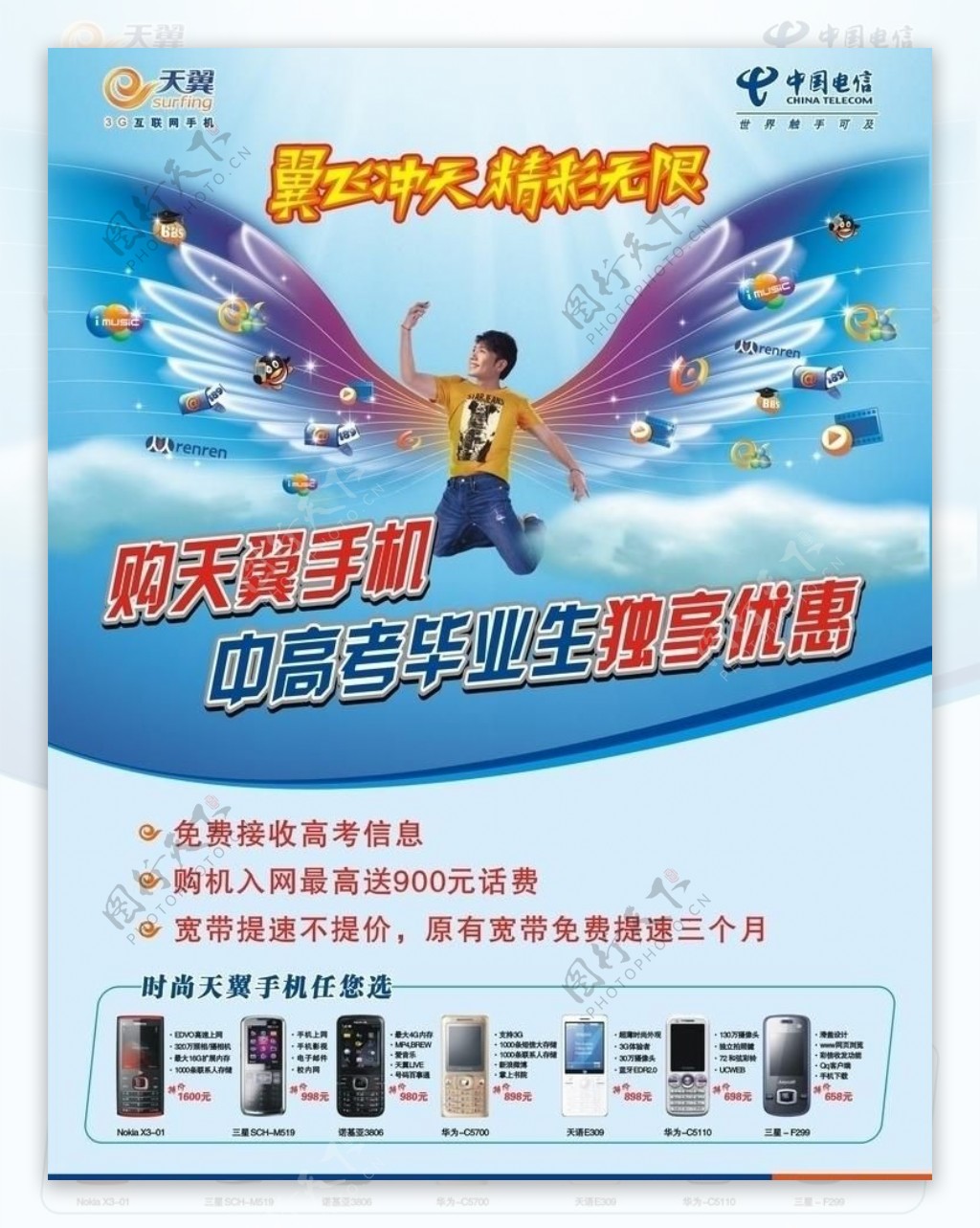 中国电信中高考享优惠dm宣传单图片