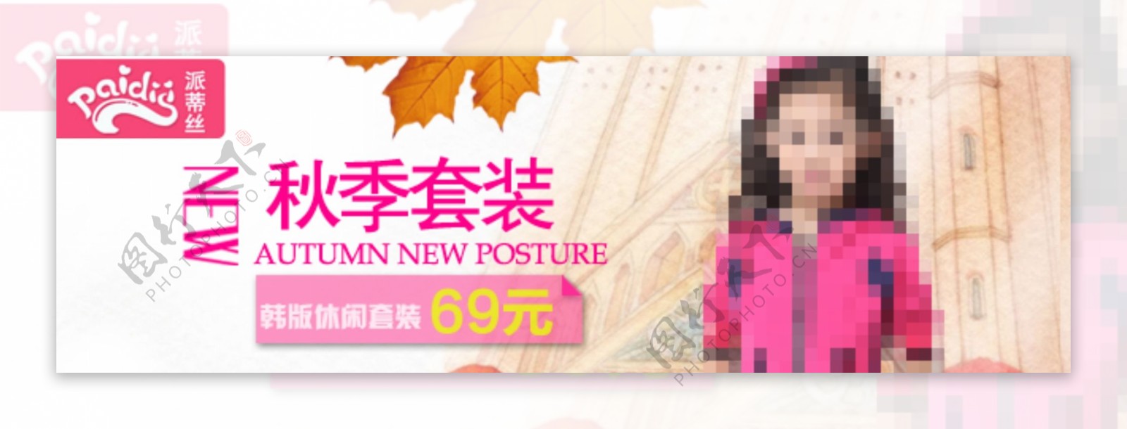 女童套装秋季促销海报