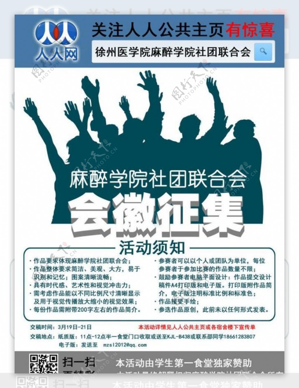 会徽征集海报图片