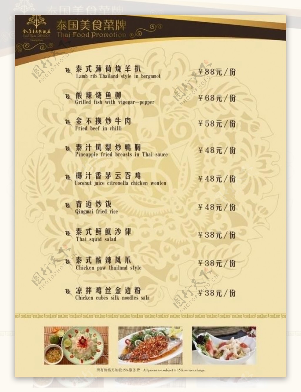 泰国美食菜单图片