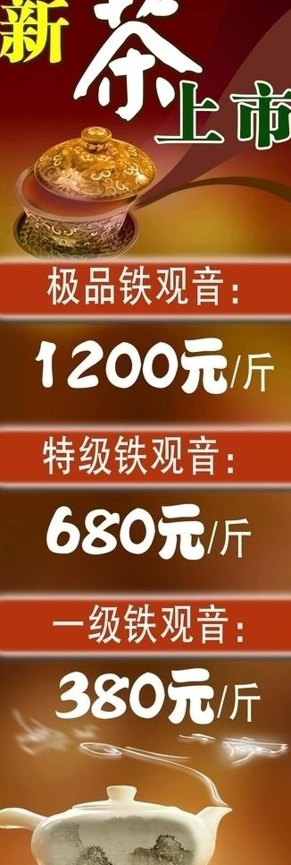 茶叶广告图片