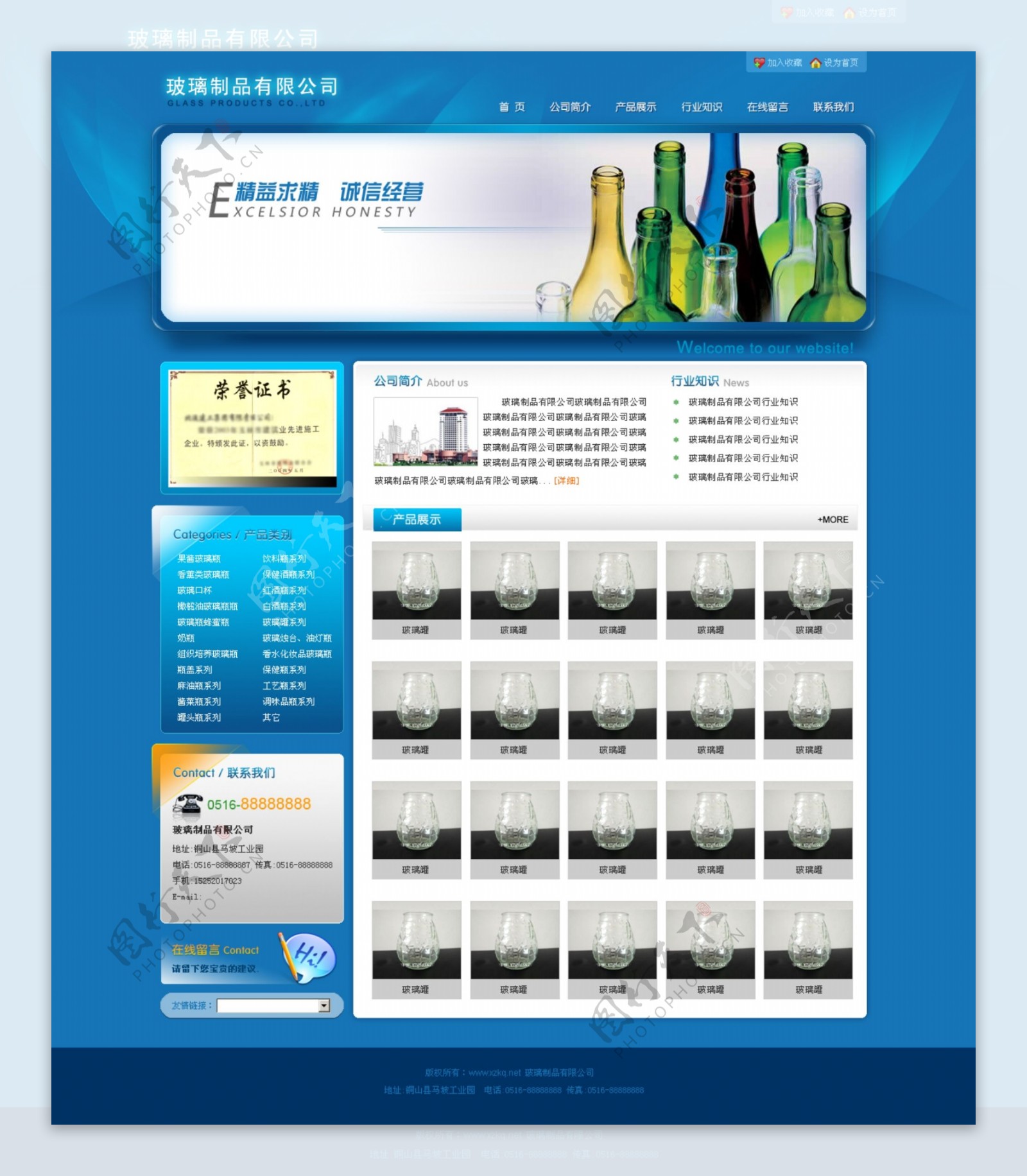 玻璃瓶公司网页模板图片
