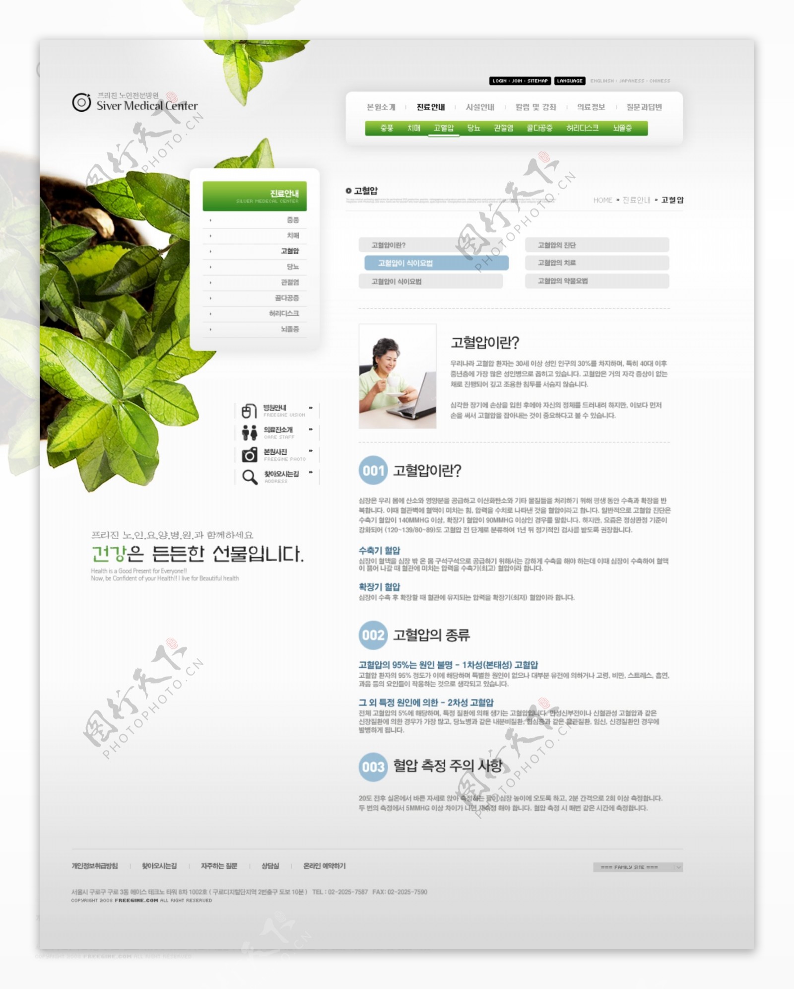 绿色清新网站psd网页模板