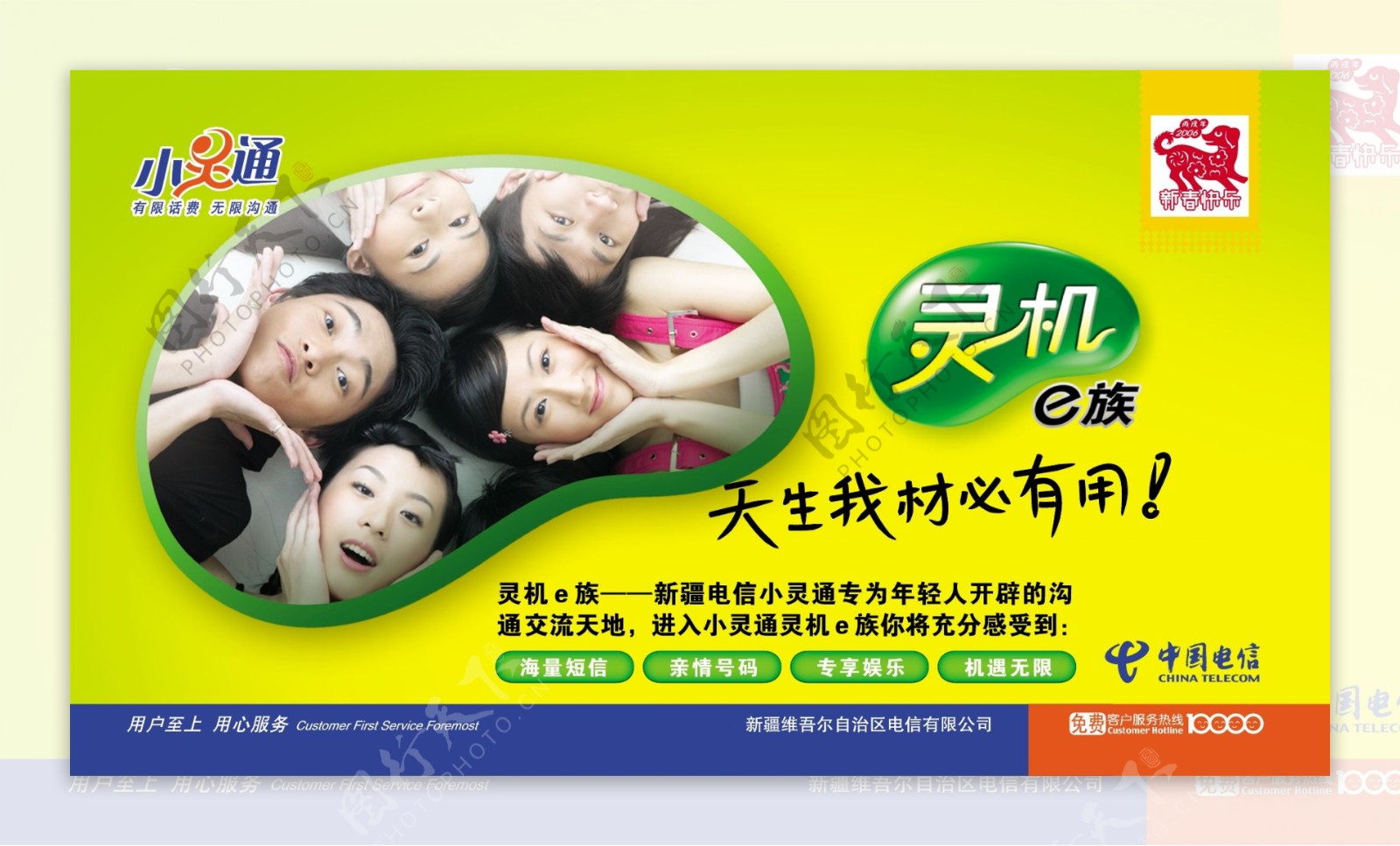 中国电信小灵通平面广告