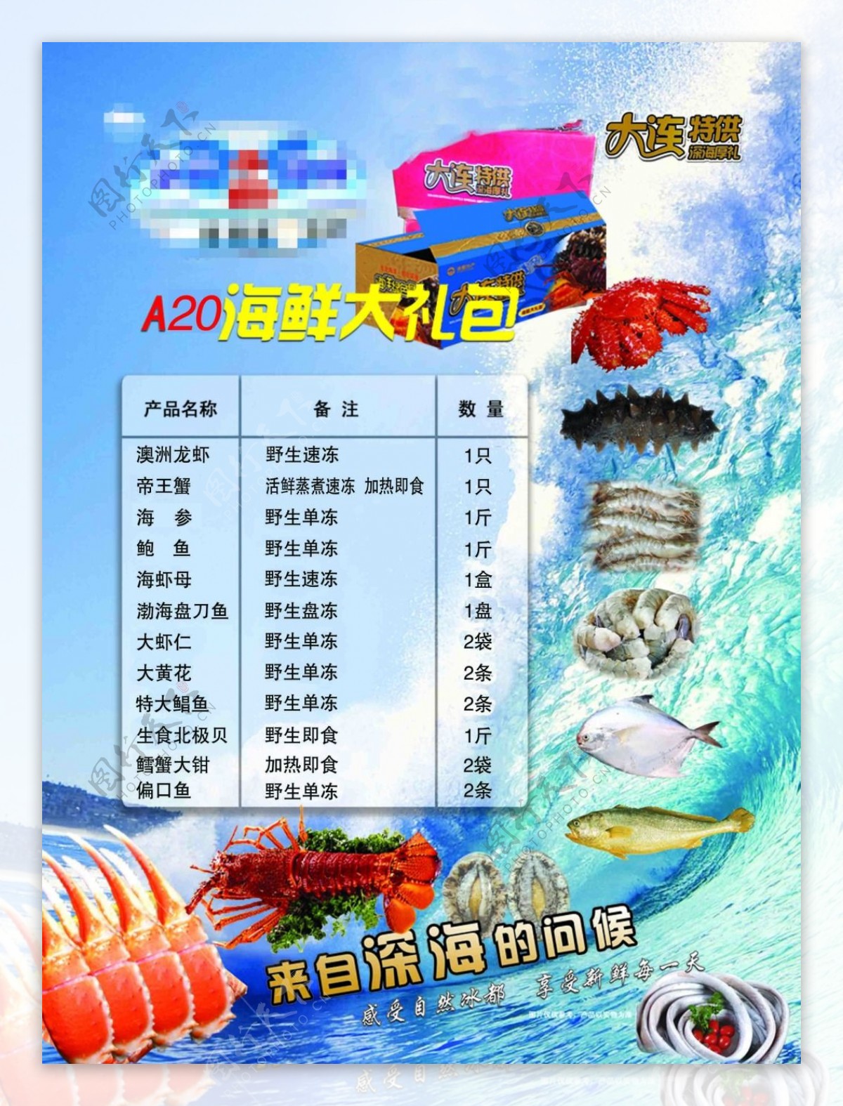 海鲜大礼包传单