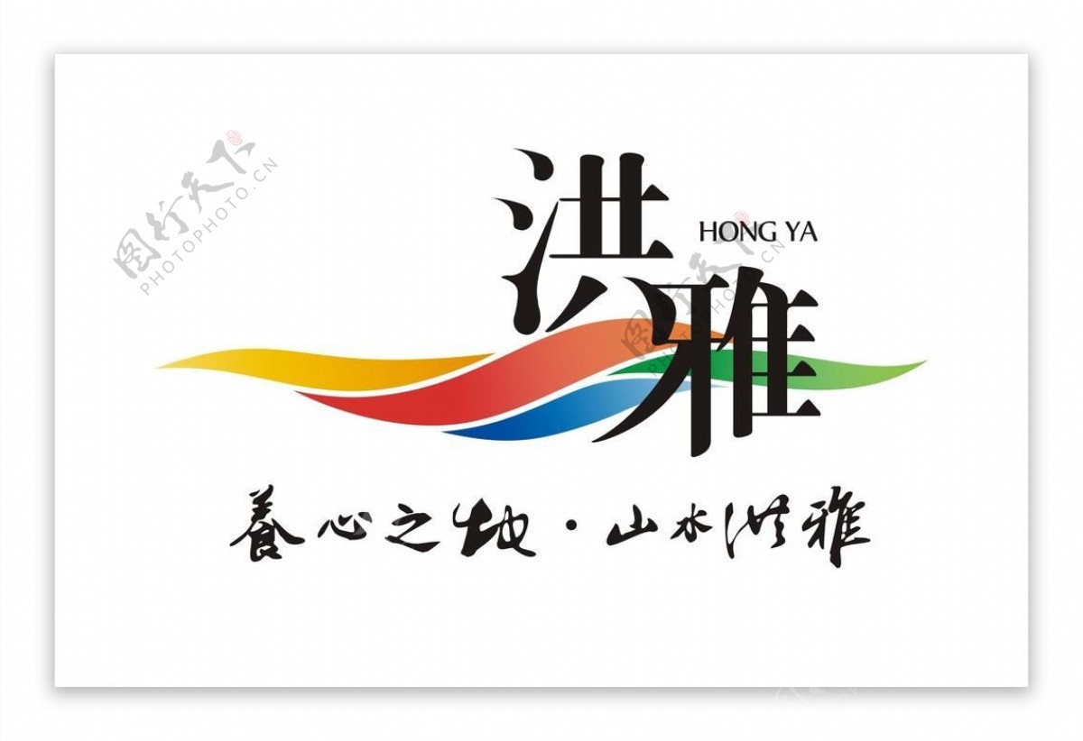 洪雅最新logo图片