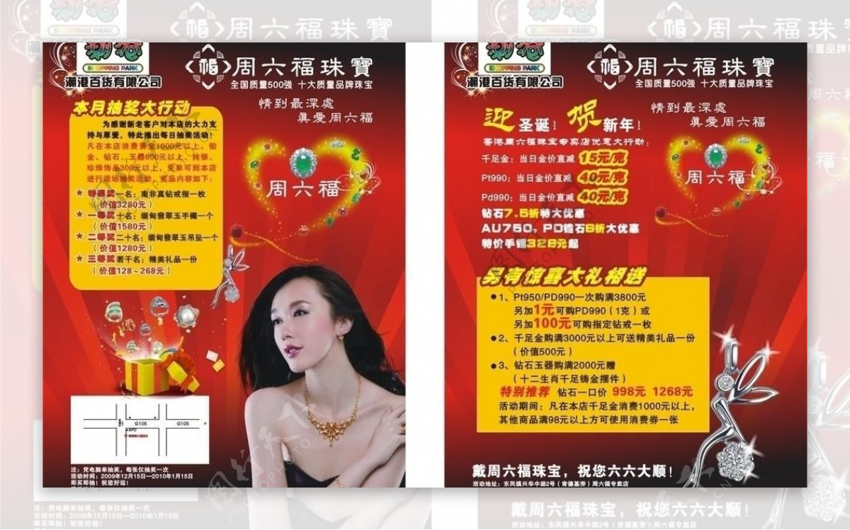 周六福珠宝宣传单图片