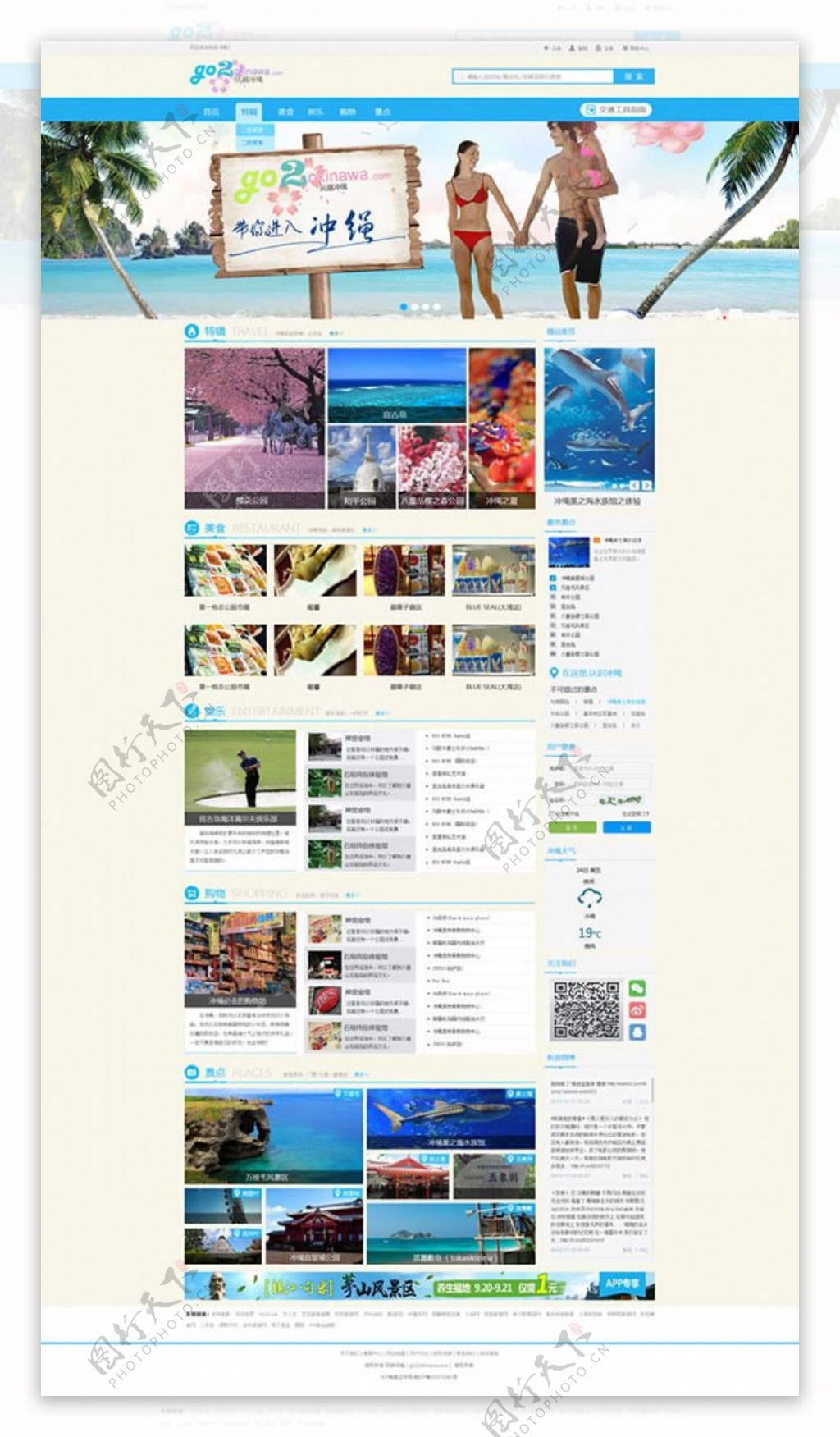 旅游门户网站PSD素材