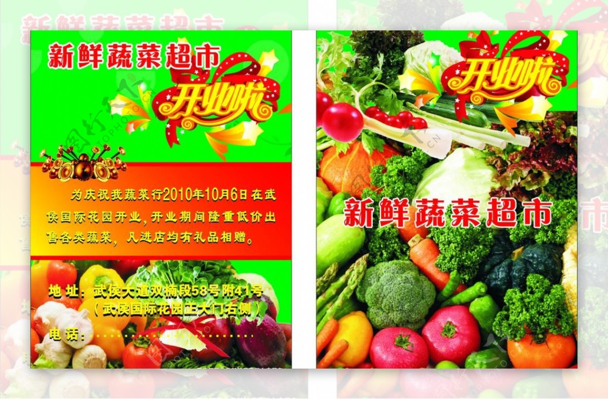 新鲜蔬菜超市宣传单图片