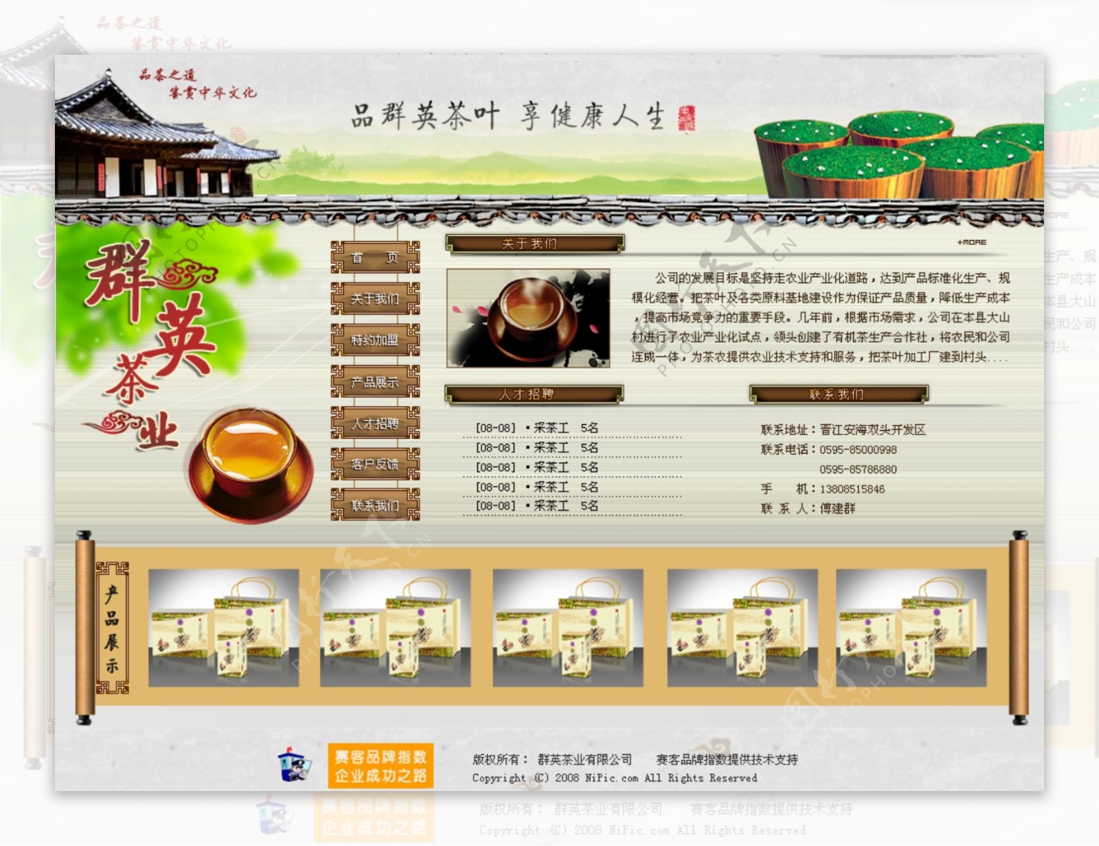 茶叶网页设计模板图片