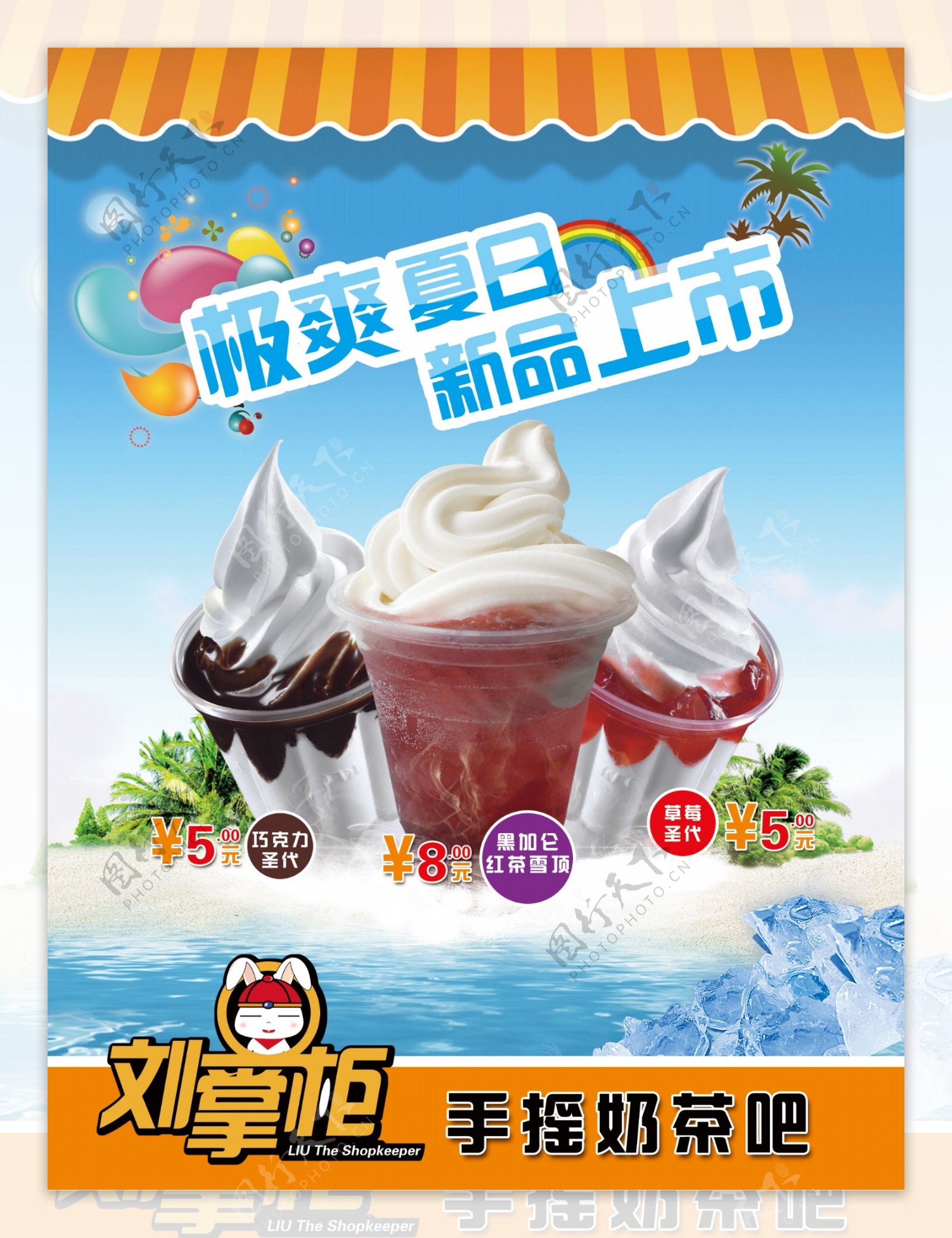 奶茶雪顶宣传海报图片