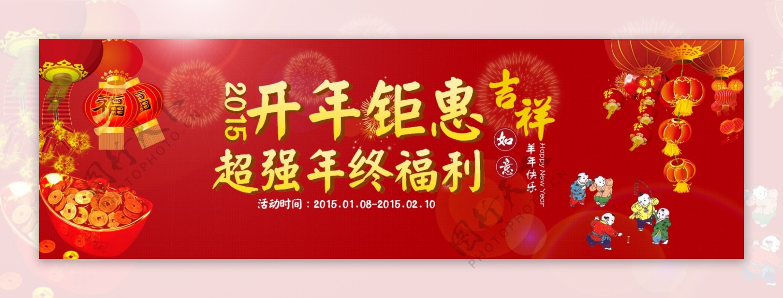 淘宝首页红色2015新年海报轮播图