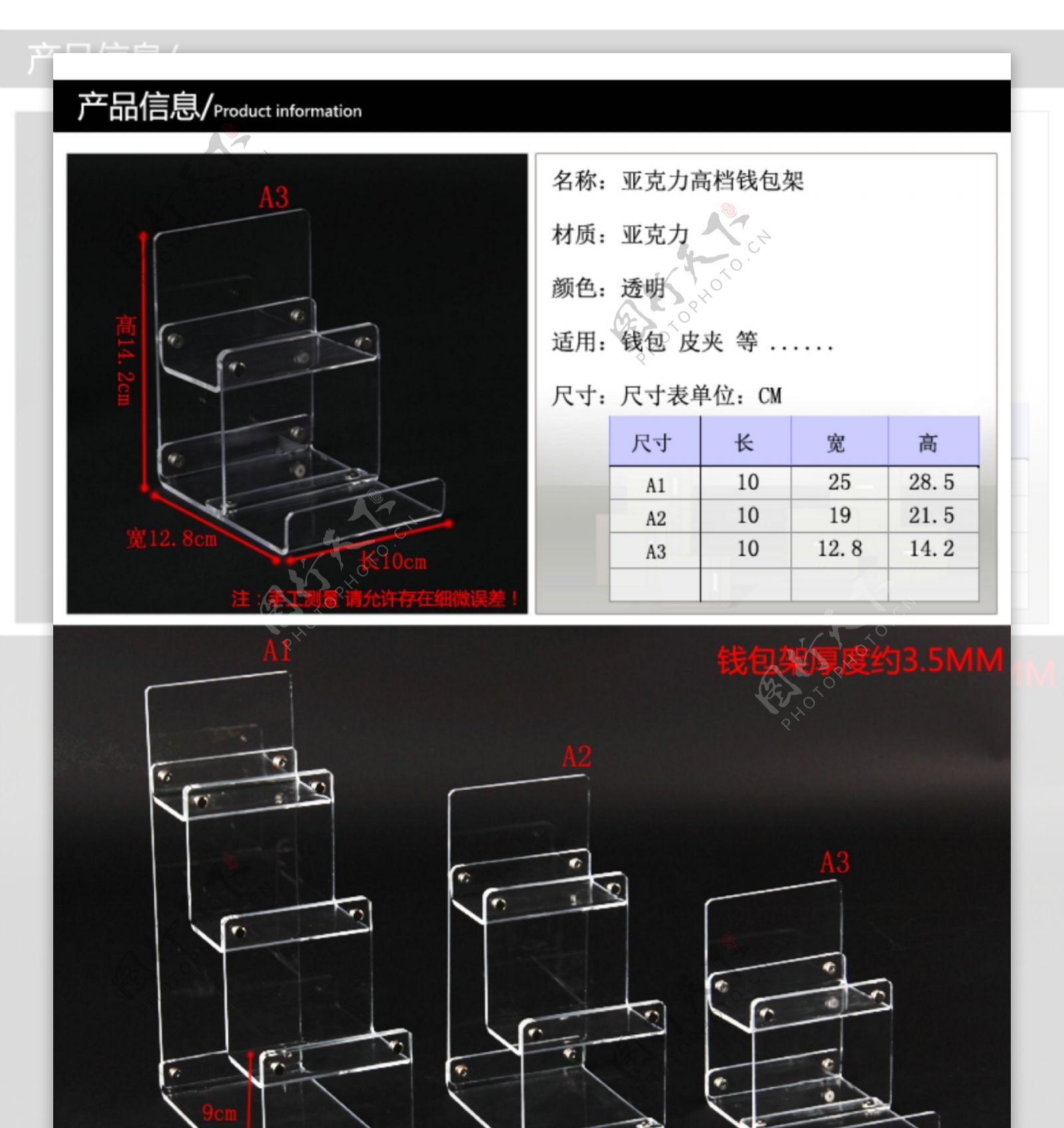 三件套钱包架详情页