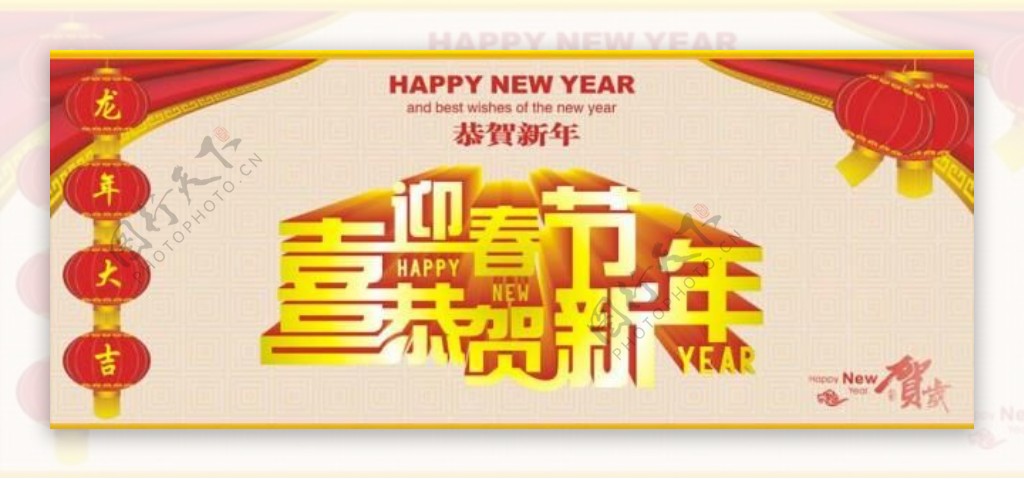 春节快乐恭贺新年图片